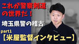 米屋勇一