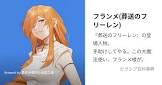 フランメ (葬送のフリーレン)