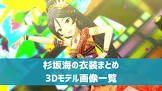 杉坂海