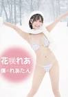 花咲れあ