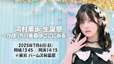 河村果歩