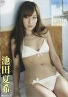 池田夏希