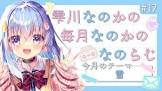 雫川なのか