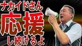 ナカイド (Youtuber)