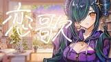 北小路ヒスイリスナー