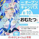 おむたつ
