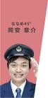 岡安章介