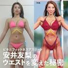安井友梨