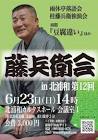 桂藤兵衛