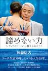 佐藤信夫