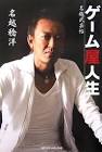 名越稔洋