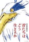 ヒミ (君たちはどう生きるか)