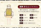 踊舞きらん