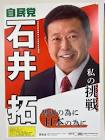 石井拓