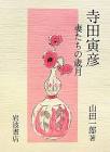 山田一郎 (評論家)