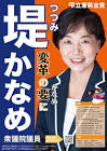 堤かなめ