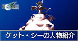 ケット・シー