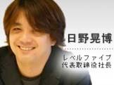 日野晃博