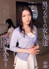 滝沢ひかる
