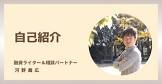 河野 (ライター)