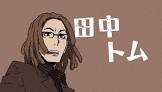田中トム (デュラララ!!)