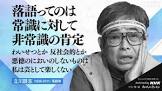 立川談志