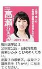 高瀬夕子