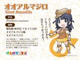 オオアルマジロ (けものフレンズ)