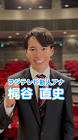 梶谷直史