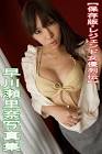 早川瀬里奈