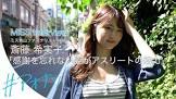 斎藤希実子