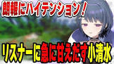 小清水透リスナー