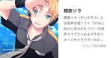 穂ノ歌そら