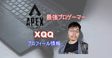 XQQ (プロゲーマー)