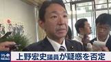 上野宏史