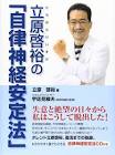 立原啓裕