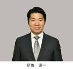 伊佐進一