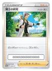 ウィロー博士