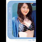 大友みなみ