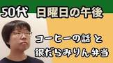 賑やかな孤独ふじ