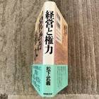 松下武義