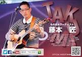 藤本匠