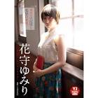 花守ゆみり