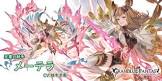 メーテラ (グラブル)