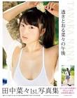 田中菜々