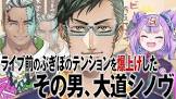 大道シノヴ