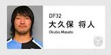 大久保将人