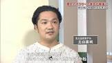 土山直純