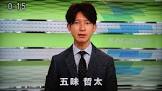 五味哲太