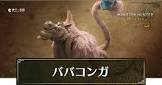 ババコンガ